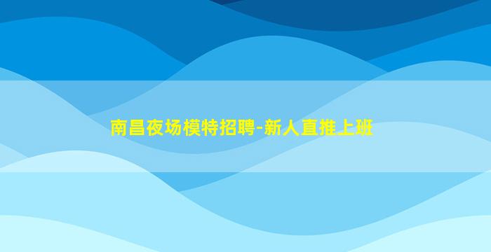 张家口酒吧招聘