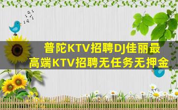 徐州KTV招聘